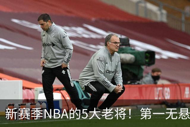 新赛季NBA的5大老将！第一无悬念，库里上榜，勇士内线或追赶詹姆斯
